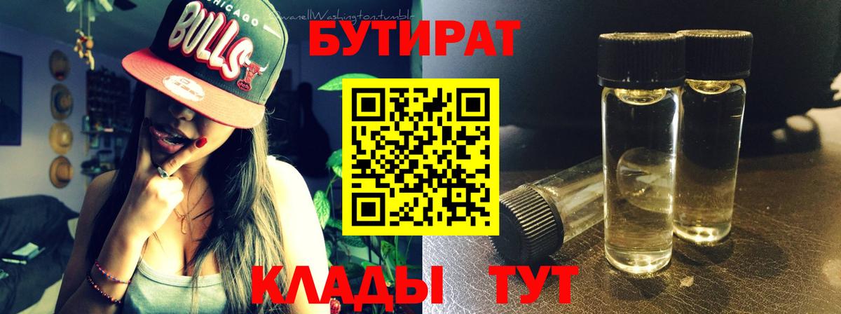 БУТИРАТ GHB Тула