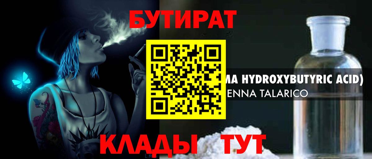 БУТИРАТ  Бутират бутандиол  Вход с VPN  Тула 