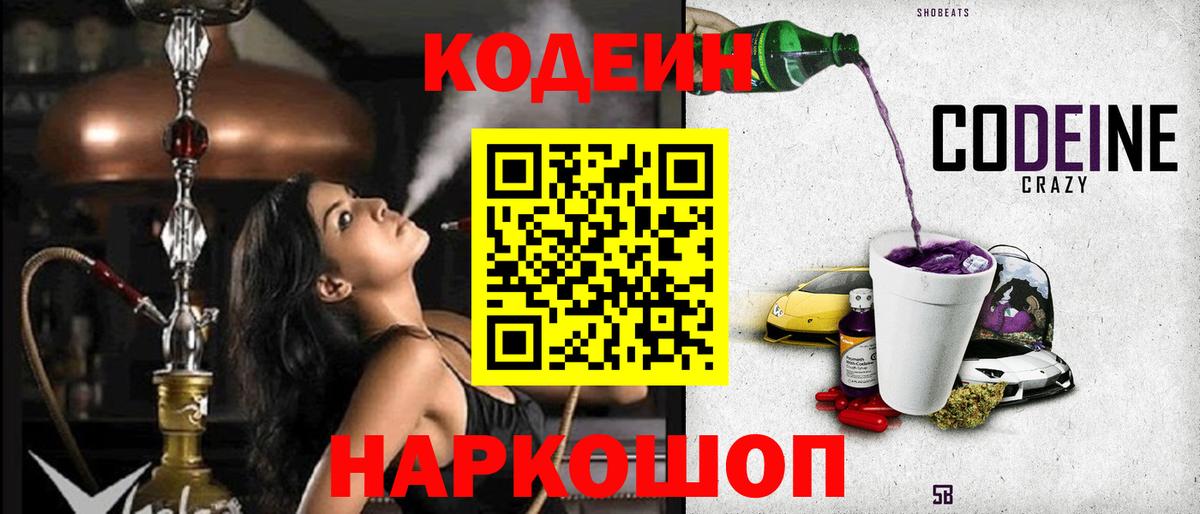 Codein напиток Lean (лин)  Кодеин напиток Lean (лин)  Тула  Вход с VPN 