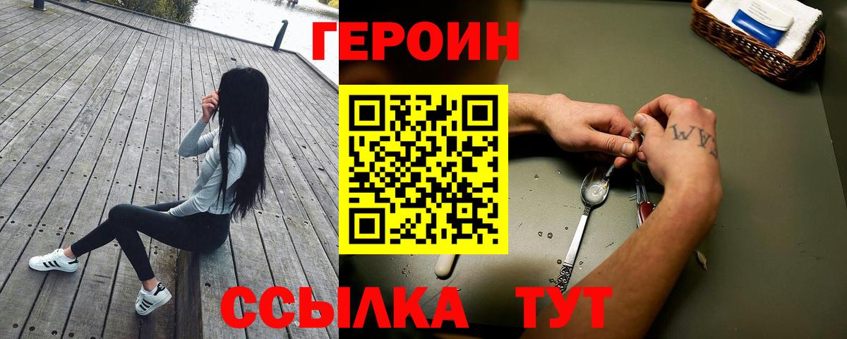ГЕРОИН Heroin Тула