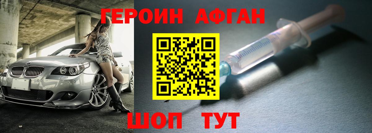Героин афганец  ГЕРОИН  Тула  Вход с VPN 